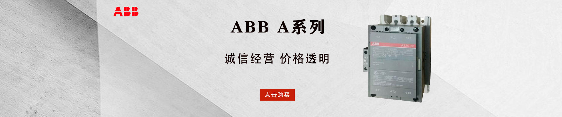 ABB|交流接触器